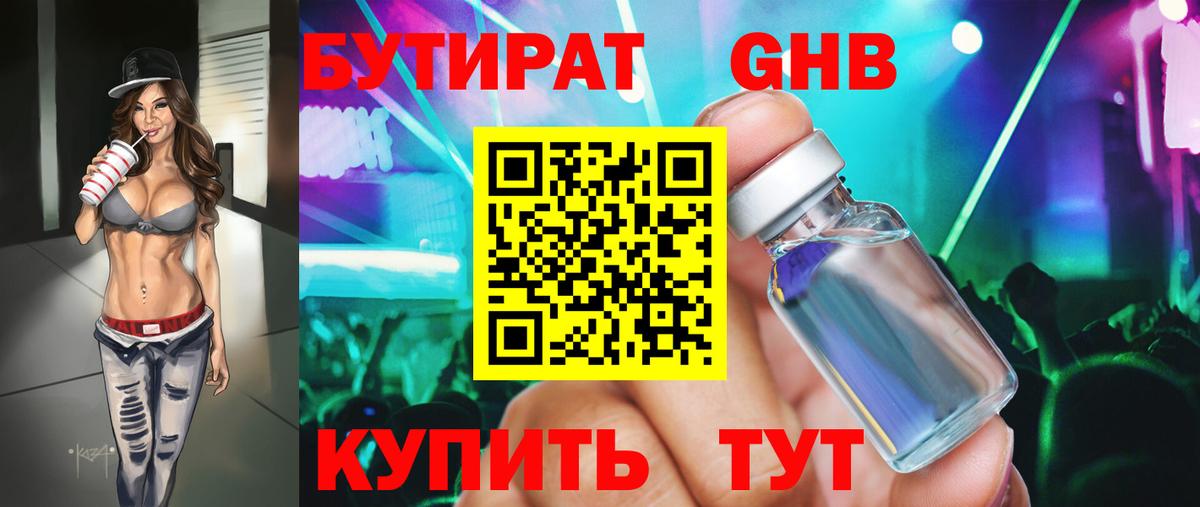 БУТИРАТ оксана Менделеевск