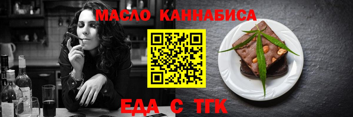 Еда ТГК конопля  Вход с VPN  Менделеевск 