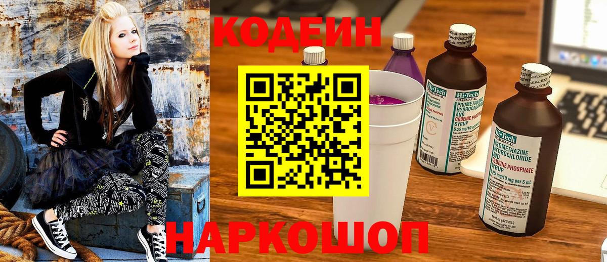 Кодеин Purple Drank  Вход с VPN  купить  цена  Менделеевск  Codein Purple Drank 