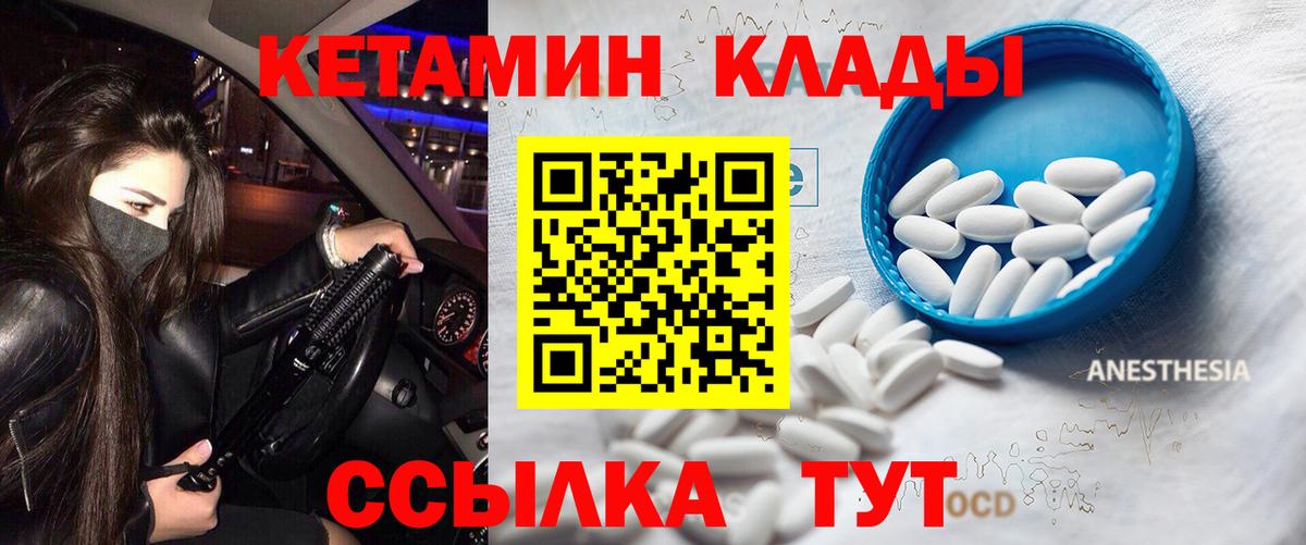 Менделеевск  КЕТАМИН ketamine  Вход с VPN  КЕТАМИН VHQ 