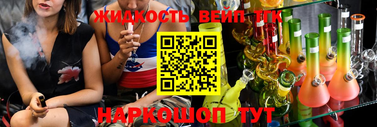 Дистиллят ТГК вейп Менделеевск